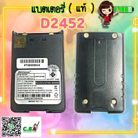 แบตเตอรี่แท้ SPENDER  D-2452 (0.5วัตต์)