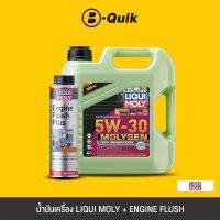 LIQUI MOLY น้ำมันเครื่องเกรดสังเคราะห์ MOLYGEN NEW GENERATION 5W-30 DPF + Engine Flush สารทำความสะอาดเครื่องยนต์