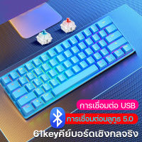 คีย์บอร์ด blue switch คีย์บอร์ดบลูทูธ คีย์บอร์ดไร้สาย คีบอร์ดคอม คีย์บอร์ดเกมมิ่ง mechanical keyboard bluetooth 5.0 + Type-c คีย์บอร์ดมีสาย สวิตคีย์บอร์ด red switch แป้นพิมพ์ ไร้สาย dual mode  ไฟ Backlight RGB ปรับโหมดได้ 14 โหมด