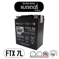 แบตรถมอไซต์ FB FTX7L-BS (12V 6.3Ah) เวสป้า 150 125 , ยามาฮ่า คาวาซากิ ฮอนด้า เบเนลลี ดูคาติ BMW แบต แบตเตอรี่ BIGBIKE  บิ๊กไบค์ มอเตอร์ไซค์ แบตมอไซต์ FB