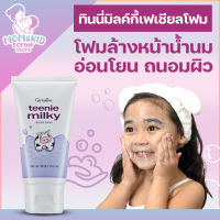 โฟมล้างหน้า น้ำนม วัยรุ่น ทินนี่ มิลกี้ เฟเซียล โฟม กีฟฟารีน Teenie Milky Facial Foam ฟองนุ่มละมุน อ่อนโยนต่อผิว