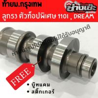 ตัวท็อปลูก 53 แคมแต่งช่างเซ๊ะ ม.กรุงเทพ  เวฟ110i -ดรีม Dream Super แคมซิ่ง ลูก 53 W110i ตัวท็อปพิเศษ  ลิขสิทธิ์ช่างเซ๊ะ