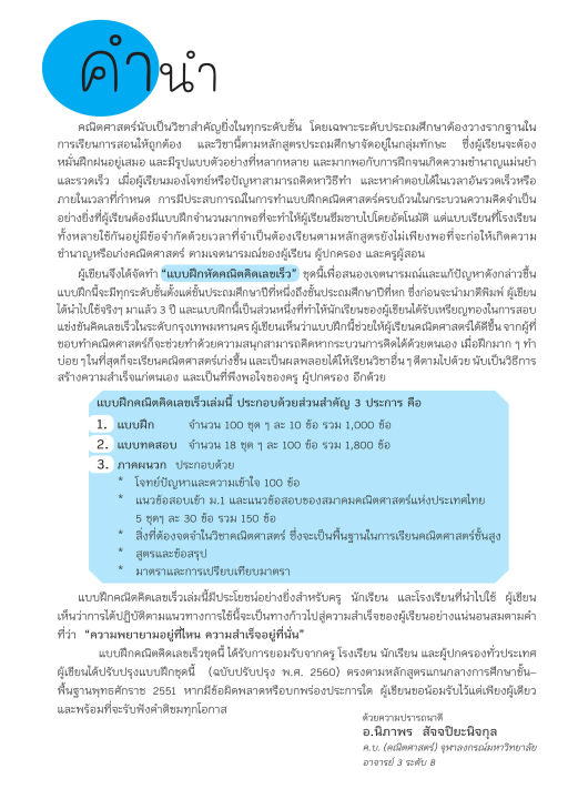 คณิตคิดเลขเร็ว-ป-6-ฉบับปรับปรุงหลักสูตร-2560-พิมพ์-2-สี-แถมฟรีเฉลย