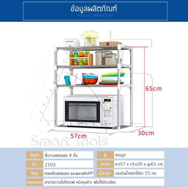 65smarttools-ชั้นวาง-ชั้นวางของ-ชั้นวางคร่อมไมโครเวฟ-4-ชั้น-แข็งแรงมาก-ชั้นวางของครัว-รุ่น-z103