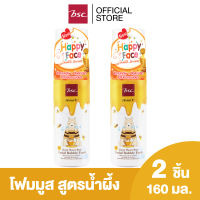 [ ซื้อ 1 แถม 1 ] HONEI V BSC SWEET HONEI BEAR FACIAL BUBBLE FOAM ปริมาณขวดละ 160 มล. บับเบิ้ลโฟม ซื้อ 1 แถม1 สุดคุ้ม