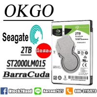 HDD 2.5" (ฮาร์ดดิสก์โน้ตบุ๊ค)  2TB   SEAGATE BARRACUDA 5400RPM SATA3 (ST2000LM015)