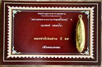 ดอกจำปีเงินล้าน หลวงพ่อพระมหาสุรศักดิ์ วัดประดู่พระอารามหลวง จ.สมุทรสงคราม ปี2565 เนื้อทองผสม ขนาด 0.8*3.5 ซม.รวมห่วง พร้อมซองเดิม