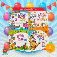 AKSARA FOR KIDS ชุด หนังสือ นิทาน คำกลอน ลูกโป่ง 4 เล่ม