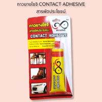 กาวยางโซจิ
CONTACT ADHESIVE
สารพัดประโยชน์