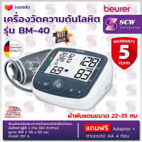 ?ฆพ.683/2566 &amp; ออกใบกำกับภาษีได้ ? เครื่องวัดความดัน Beurer BM 40 มีการรับประกัน 5 ปี แถมฟรี Adapter เครื่องวัดความดันโลหิต ดิจิตอล