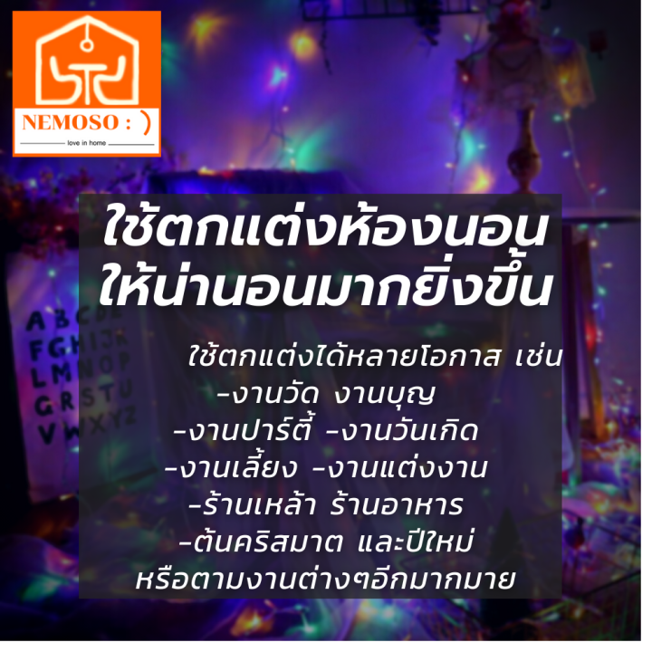 nemoso-ไฟกระพริบ-ไฟประดับ-5เมตร-ถูกสุดไฟแต่งห้อง-ไฟled20ดวง-ไฟตกแต่ง-ไฟหิ่งห้อย-ไฟหยดน้ำ-ไฟปีใหม่-ไฟหยดน้ำ