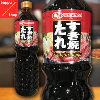 น้ำซุปสุกี้ยากี้ญี่ปุ่น น้ำซุปสุกี้ น้ำดำ 1 ลิตร. YAMAMORI SUKIYAKI 1L.