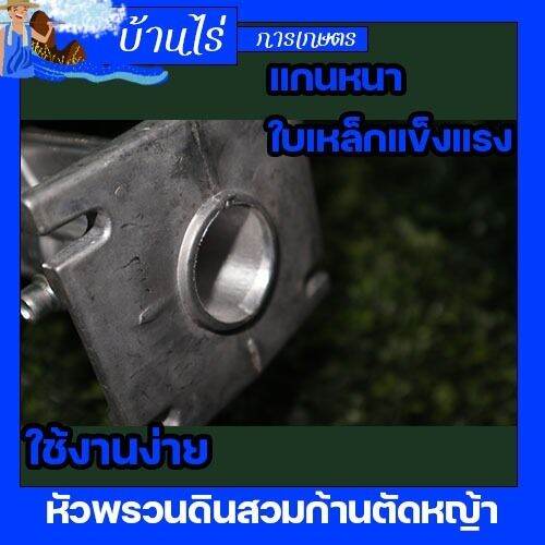 หัวพรวนดิน-หัวดายหญ้า-ตะกุยดิน-ใบเฉียง-ใส่กับเครื่องตัดหญ้า-ก้าน28มม-9ฟัน-สินค้ารับประกัน