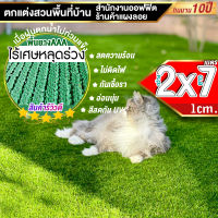 หญ้าเทียมใบ 1 ซม กัน UV คุณภาพดี ขนาด 2x7 เมตร เกรดเอสำหรับตกแต่งสวน ตกแต่งบ้าน ร้านค้า หญ้าปูพื้น หญ้าเทียมถูกๆ มีทุกขนาดสอบถามได้