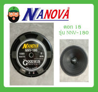 ดอกลำโพง 18 นิ้ว 1000 วัตต์ รุ่น NNV-180 ยี่ห้อ NANOVA