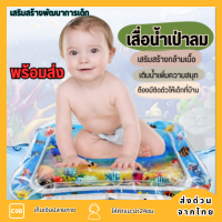 เบาะเป่าลม แบบมีน้ำและรูปสัตว์ใต้ท้องทะเล สำหรับเด็กเสื่อเล่นน้ำทารกเป่าลม ของเล่นเด็ก ของเล่นเสริมพัฒนาการ เสื่อเล่นน้ำทารกเป่าลม