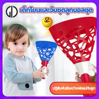 GIU™ [สบายใจ]ของเล่นเด็ก ปฏิสัมพันธ์ระหว่างพ่อแม่และลูก กีฬากลางแจ้งเกมของ เซต2ชิ้น. เล่นเด็กโยนและจับชุดลูกบอลชุด ของเล่นเสริมทักษะ เสริมสร้าง IQ สร้างเสริมพัฒนาการเด็ก. การฝึกอบรมบูรณาการทางประสาทสัมผัส. Catch Ball ของเล่นเด็ก ของขวัญ