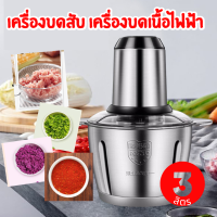 (2ขนาด)สแตนเลส เครื่องบดสับ เครื่องบดเนื้อไฟฟ้า เครื่องบดสับอาหารไฟฟ้า เครื่องบดสับ เครื่องปั่น