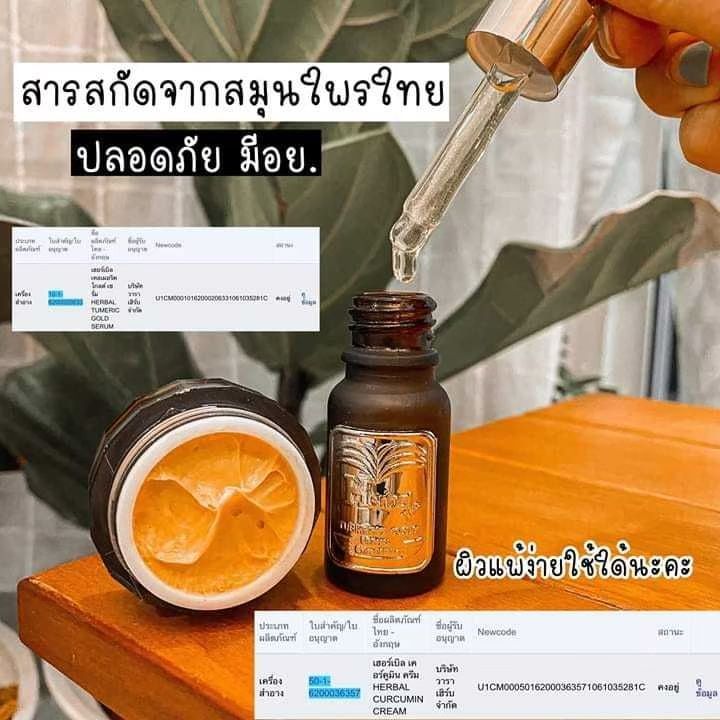 herbal-ครีมขมิ้นเฮอร์เบิล-ครีมแตงกวา-เซรั่ม-สบู่-ของแท้-ขายแยกชิ้น