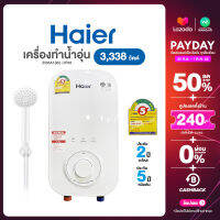 ⭐️⭐️ ⭐️3 ดาว Haier เครื่องทำน้ำอุ่น 3,338 วัตต์ รุ่น EI35A1(W) ไฮเออร์ IP25 อุณหภูมิสูงสุด 50 องศา หัวฝักบัว Ag+ ไม่มีบริการติดตั้ง