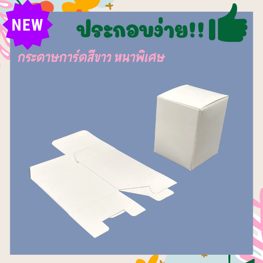 พร้อมส่งจากไทย-2x2x2-5-นิ้ว-กล่องคราฟเอนกประสงค์-ขนาด-5x5x6-5-cm-กล่องของชำร่วย-กล่องของชำร่วย-กล่องแก้วเป๊ก-กล่องเทียนหอม-กล่องยาดม