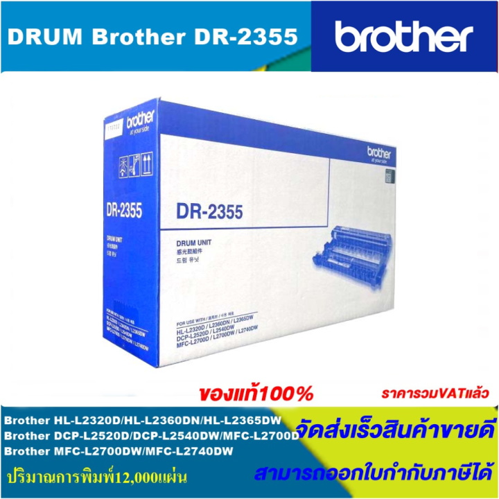 ดรั้มหมึกเลเซอร์โทนเนอร์-brother-drum-dr-2355-original-ของแท้100-ราคาพิเศษ-for-brother-mfc-j6710dw-mfc-j6910dw-mfc-j430w-mfc-j625d