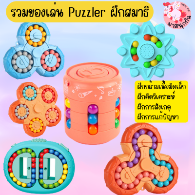 สปินเนอร์หมุนได้ Spinner ของเล่นจับคู่สี ของเล่นคลายเครียด ของเล่นเสริมทักษะ ของเล่นเสริมพัฒนาการ ของเล่นฝึกสมาธิ เล่นสนุก เพลิน