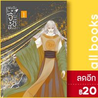 ? แฟนฉันเป็นจิ๋นซีฮ่องเต้ 1-6 (6 เล่มจบ) - ห้องสมุดดอตคอม หย่งสุ้ยเพียวหลิง (YongSuiPiaoLing)