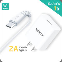 WEALTH ชุดสายชาร์จไทป์C รุ่นTT1C ชาร์จเร็ว ประกอบด้วย อแดปเตอร์และสายชาร์จ