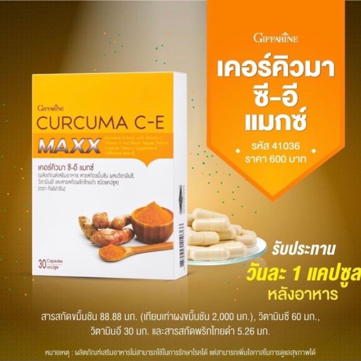 curcuma-c-e-เคอร์คิวมาซีอี-เคอร์คิวมา-ซีอี-ขมิ้นชัน-curcuma-c-e-maxx-30แคปซูล