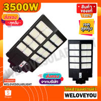 โคมไฟถนน พี่โบ้ 4500W 3500W 2500W  โซล่าเซลล์ โคมไฟถนนพลังงานแสงอาทิตย์ LED Solar Street Light ไฟโซลาร์เซลล์