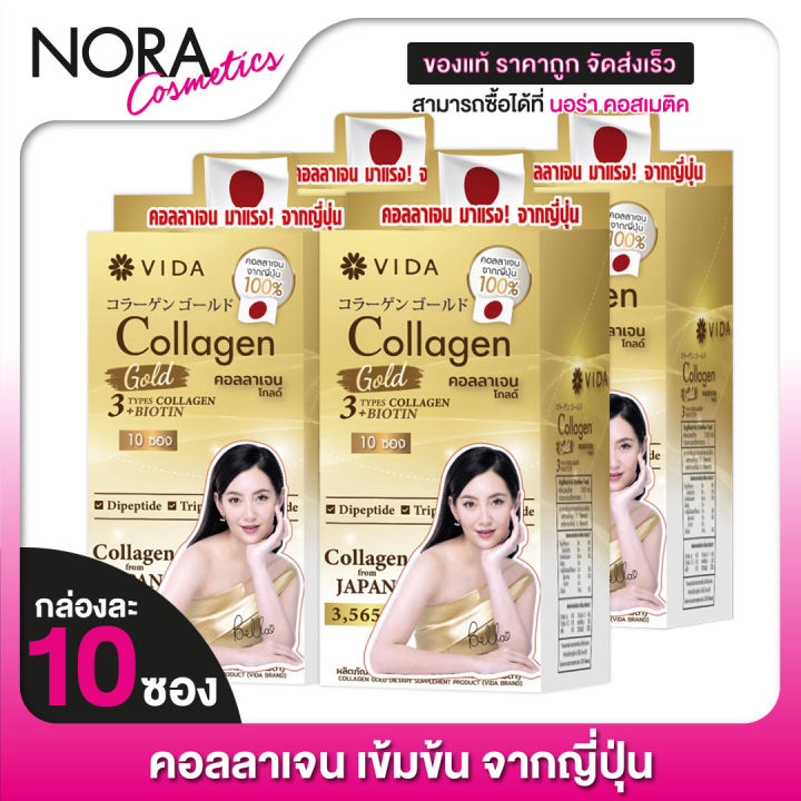 4-กล่อง-vida-collagen-gold-วีด้า-คอลลาเจน-โกลด์-10-ซอง-คอลลาเจนเข้มข้น