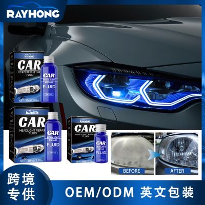 【LF】 Rayhong repair liquid headlight coating refurbishment repair agent tool car headlight coating refurbishment repair agent