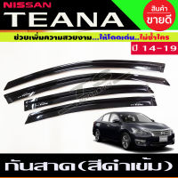 คิ้วกันสาด กันสาดประตู (Side Visor) สีดำเข้ม สำหรับ Nissan TEANA 2014-2020