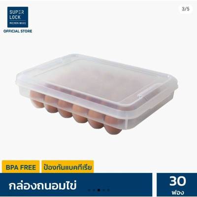 Super Lock กล่องเก็บไข่ ที่ใส่ไข่ กล่องใส่ไข่  10 ฟองและ 30 ฟอง วางซ้อนได้ มีฝาปิด ที่เก็บไข่ ถาดใส่ไข่