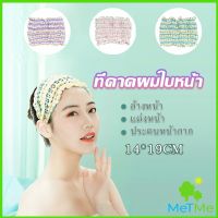 MetMe ผ้าคาดผม สไตล์สาวเกาหลี สีสันน่ารัก  Head Bands