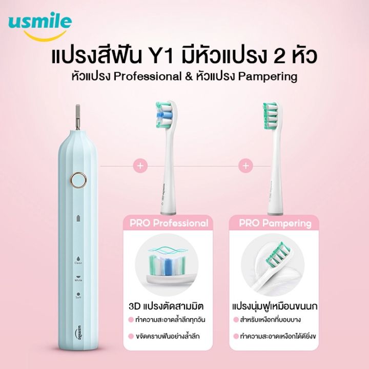 new-usmile-y1s-electric-toothbrush-แปรงฟัน-แปรงฟันไฟฟ้า-แปลงสีฟันไฟฟ้า-แปรงไฟฟ้า-แปรงสีฟันไฟฟ้า-ทำความสะอาดฟัน-แปรงสีฟัน-ใช้งาน-180-วัน