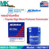 ไส้กรองน้ำมันเครื่อง Toyota Hilux Vigo 2.5 3.0 Fortuner 3.0 Commuter 2.5 3.0 / 90915-TB001 / 19279817 ACDelco