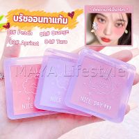 MAYA บลัชออน บลัชออนโทนส้ม บรัชออนทาแก้ม เนื้อดี สีสวย ติดทน blush