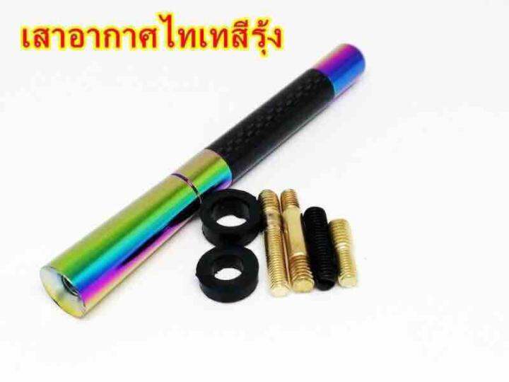 new-nc-เสาอากาศ-สั้น-ไทเท-สีรุ้ง-ใส่ใด้ทุกรุ่น-ขนาด-5