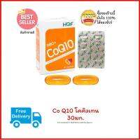 น้ำมันรำข้าวผสมโคคิวเทน Pharmahof RBO CoQ10 30เม็ด  ทานได้1เดือน บำรุงสุขภาพและผิวพรรณ  บำรุงหัวไจ ร่างกายแข็งแรง ลองโควิด