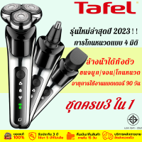 ใช้มา 5 ปีไม่เสีย ที่โกนหวดไฟฟ้า 3 อิน 1 อายุการใช้งานแบตเตอรี่ 90 วัน (ที่โกนหนวดไฟฟ้า เครื่องโกนหนวด เครื่องโกนหมวด electric shaver ที่โกนหนวด)