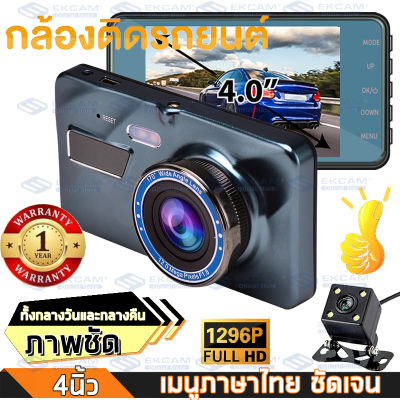 MeetU Car Camera พร้อมส่งกล้องติดรถยนต์หน้าหลัง กล้องติดรถยนต์ Full HD 1296P ชัดทั้งกลางวันกลางคืน กล้องติดรถยนต์อัฉริยะ หน้า-หลัง 1080P WDR+HRD หน้าจอใหญ่ 4.0 A10 ของแท้100%