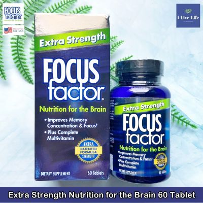 อาหารเสริมสำหรับสมองและความจำ Extra Strength Nutrition for the Brain 60 or 120 Tablet - Focus Factor