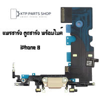 แพรชาร์จ ตูดชาร์จ พร้อมไมค์  iPhone 8