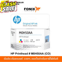 หัวพิมพ์ของแท้ HP M0H50AA  Tri-color สำหรับPrinter Tank รุ่น GT5820 5810 5820 310 415 Smart Tank 500/510/550/610 series #หมึกปริ้นเตอร์  #หมึกเครื่องปริ้น hp #หมึกปริ้น   #หมึกสี #ตลับหมึก