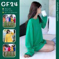 ꕥCatalog Fashionꕥ เสื้อยืดแขนยาวทรงโอเวอร์ไซส์ 9 สี น่ารักสไตล์เกาหลี ใส่กันเป็นแก๊งค์ก็เท่