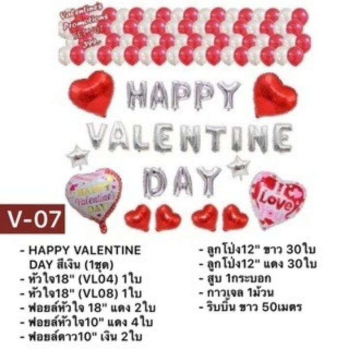 ชุดลูกโป่งวาเลนไทน์-valentines-day-บอกรัก-แต่งงาน-แบบเซ็ต-set-love-ls