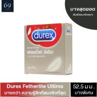 ถุงยางอนามัย ดูเร็กซ์ เฟเธอร์ไลท์ อัลติมา ถุงยาง Durex Fetherlite Ultima ขนาด 52 มม. ผิวเรียบ ผนังขนาน ( 1 กล่อง )