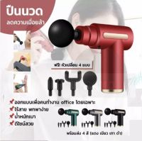 Massage Gun เครื่องนวดไฟฟ้า ปืนนวด ปืนนวดกล้ามเนื้อ เครื่องนวด เครื่องนวดกล้ามเนื้อ เครื่องนวดมือ ขนาดเล็ก ไม่ใช้พื้นที่, ง่ายต่อการพกพา9048